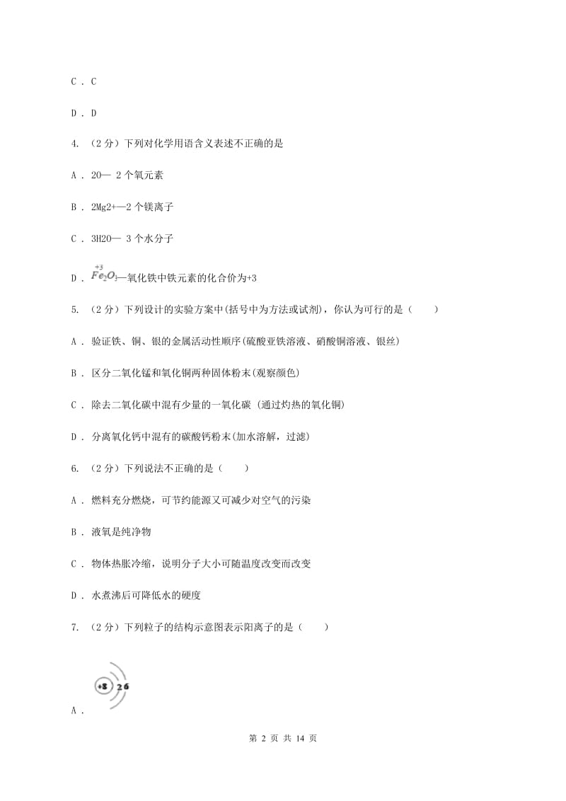 2019-2020学年九年级化学一模考试试卷D卷.doc_第2页