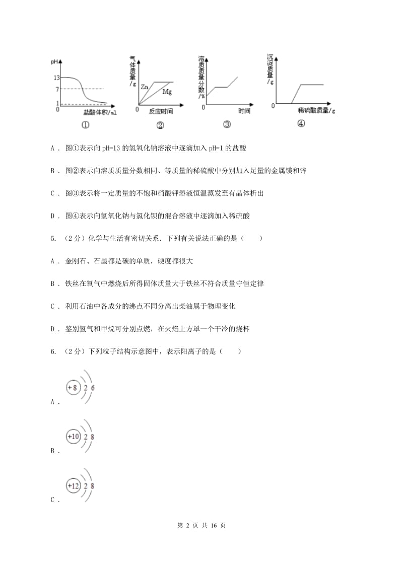 新人教版2019-2020学年中考化学一模考试试卷C卷.doc_第2页