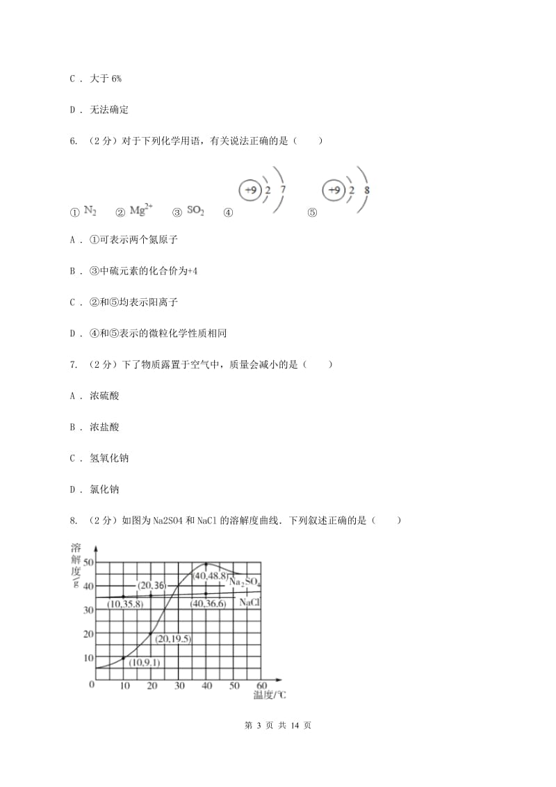 沪教版九年级上学期月考化学试卷（五四学制）（12月份）（I）卷.doc_第3页