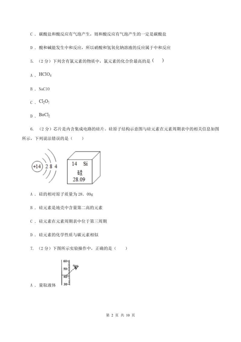 新人教版中考化学模拟试卷（一）D卷.doc_第2页