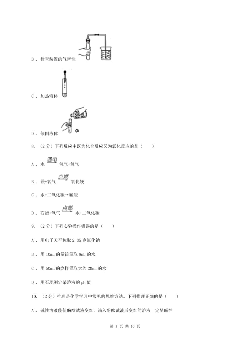 新人教版中考化学模拟试卷（一）D卷.doc_第3页