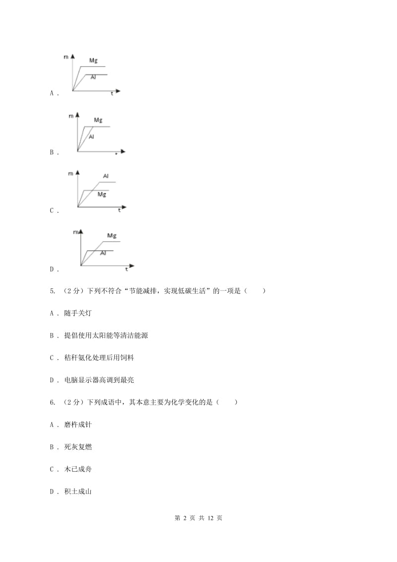 沪教版2019-2020学年九年级下学期化学第一次模拟（期中）考试化学试卷B卷.doc_第2页