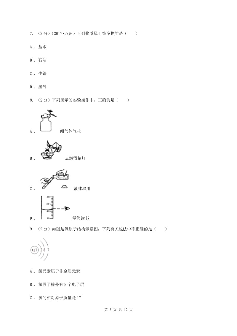 沪教版2019-2020学年九年级下学期化学第一次模拟（期中）考试化学试卷B卷.doc_第3页