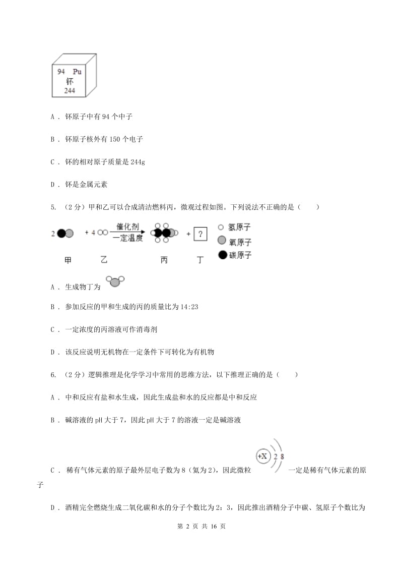 沪教版实验中学2019-2020学年九年级上学期化学期中考试试卷A卷.doc_第2页