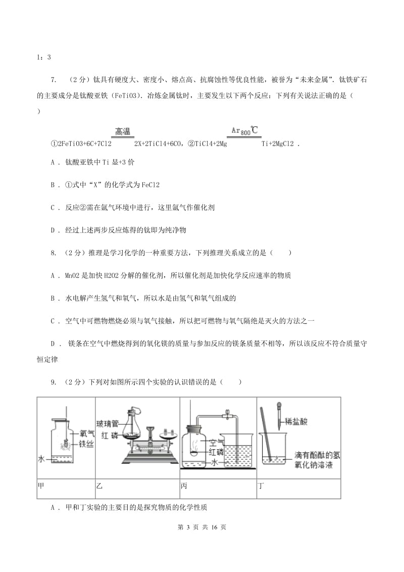 沪教版实验中学2019-2020学年九年级上学期化学期中考试试卷A卷.doc_第3页