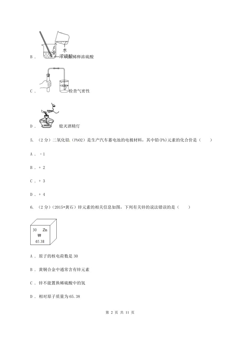 沪教版中考化学模拟试卷（5月份） A卷.doc_第2页