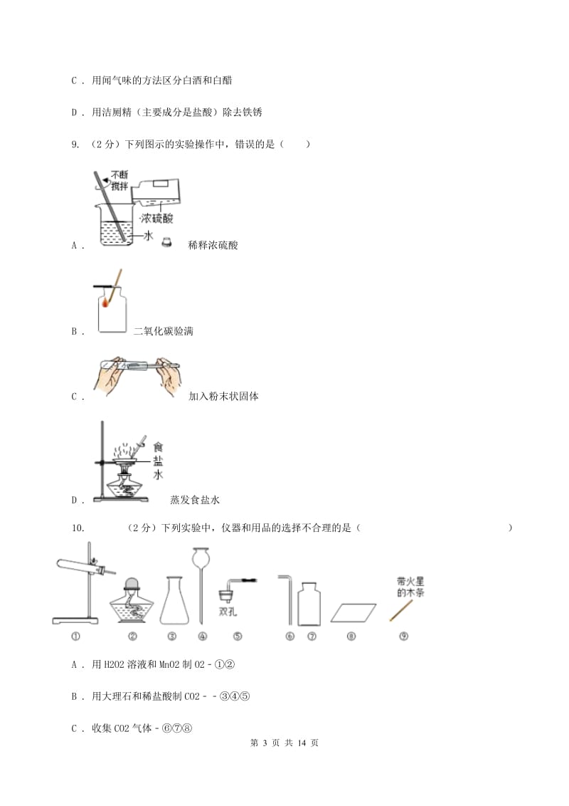 新人教版中学九年级上学期第四次月考化学试卷A卷.doc_第3页