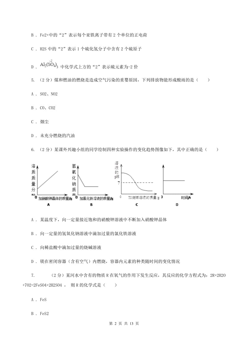 课标版2019-2020学年中考化学5月模拟考试试卷A卷 .doc_第2页