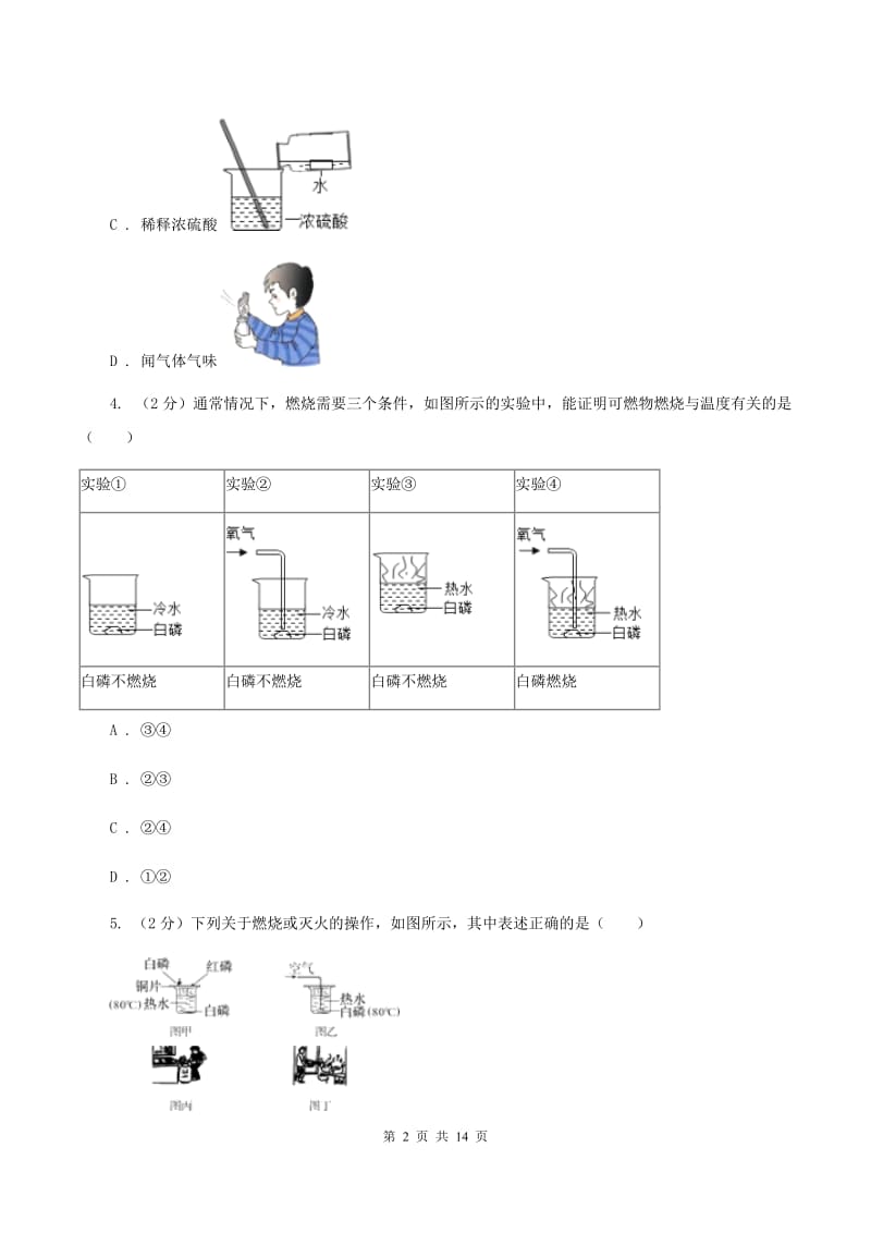 人教版中学九年级下学期期中化学试卷B卷(5).doc_第2页