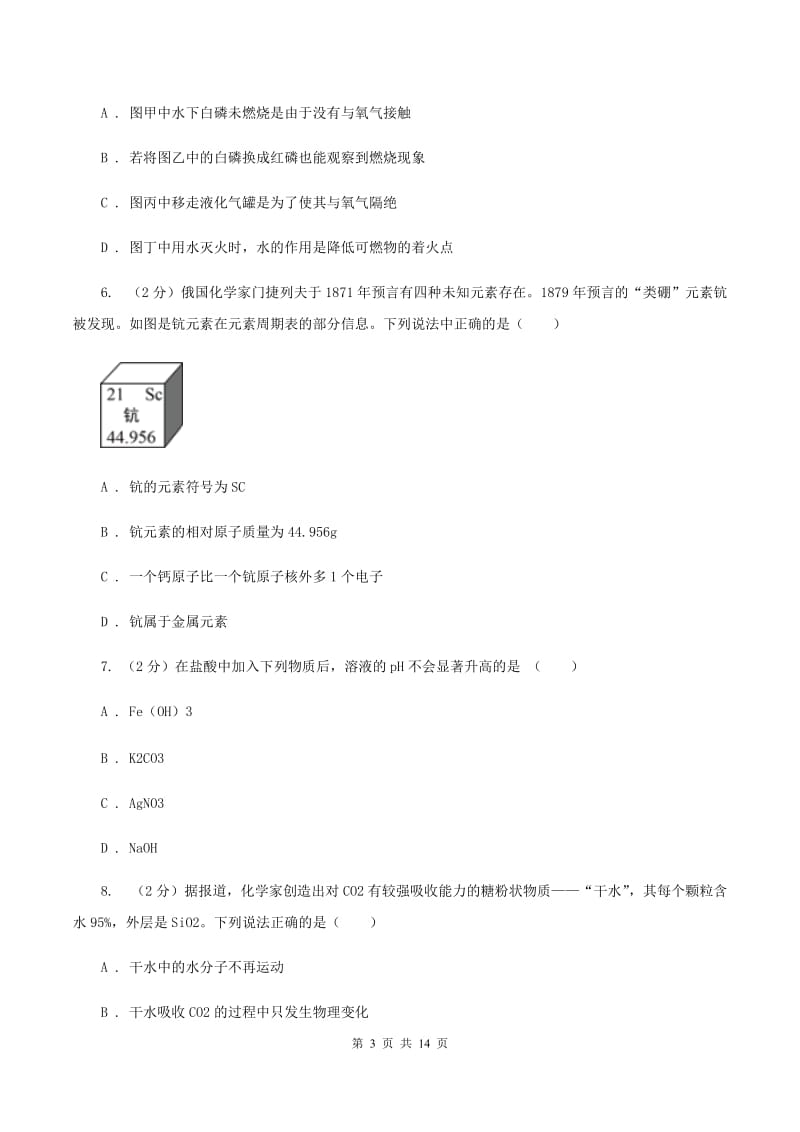 人教版中学九年级下学期期中化学试卷B卷(5).doc_第3页