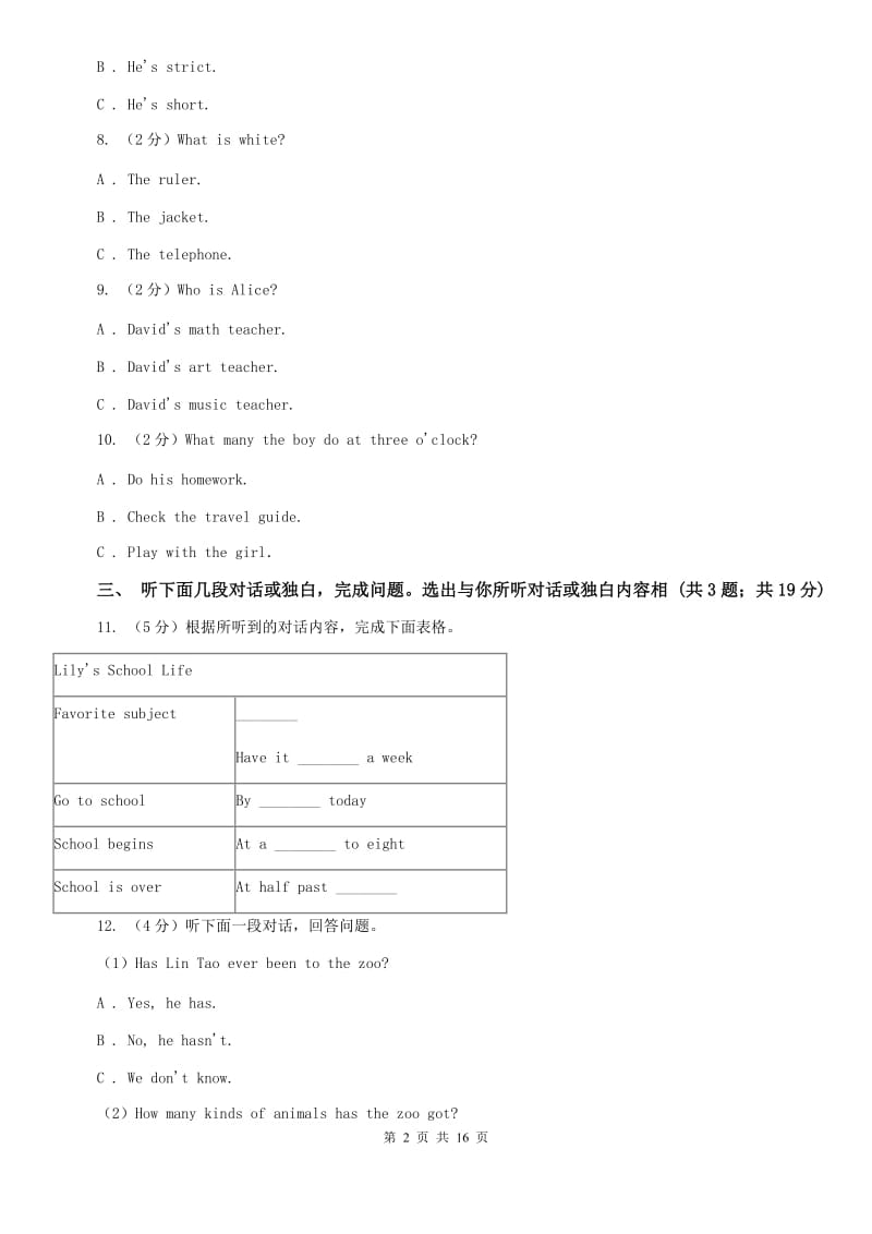 鲁教版2020届九年级上学期第二次学情调研测试英语试题（II ）卷.doc_第2页