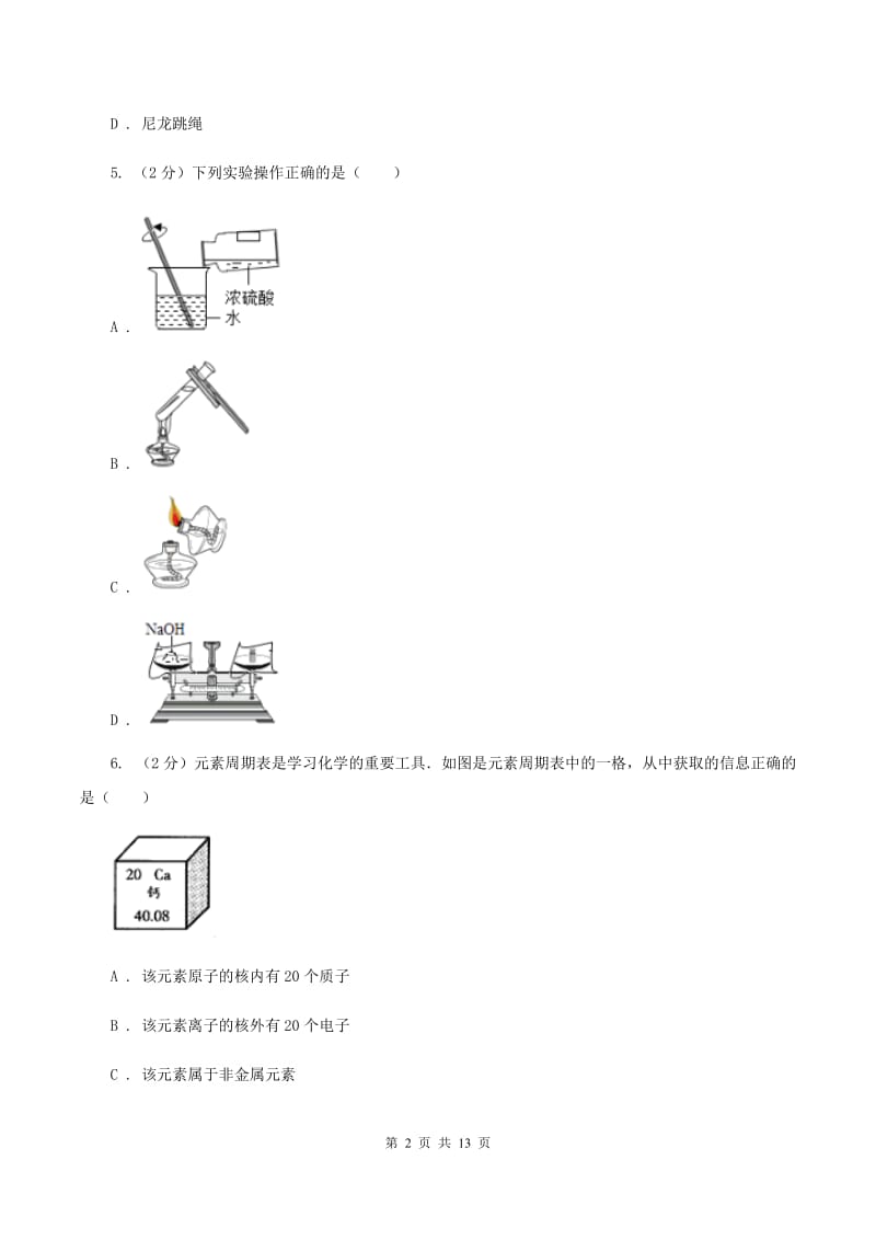 湘教版中考化学一模试卷B卷 .doc_第2页