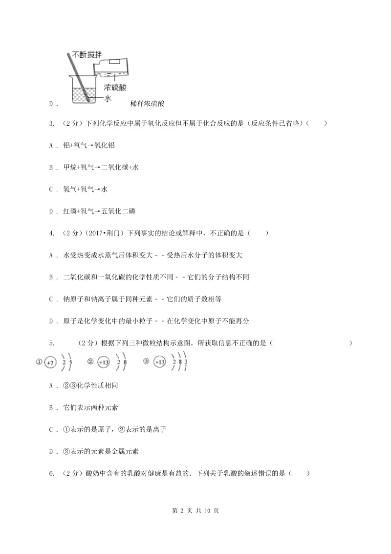 粤教版中考化学适应性试卷D卷.doc_第2页