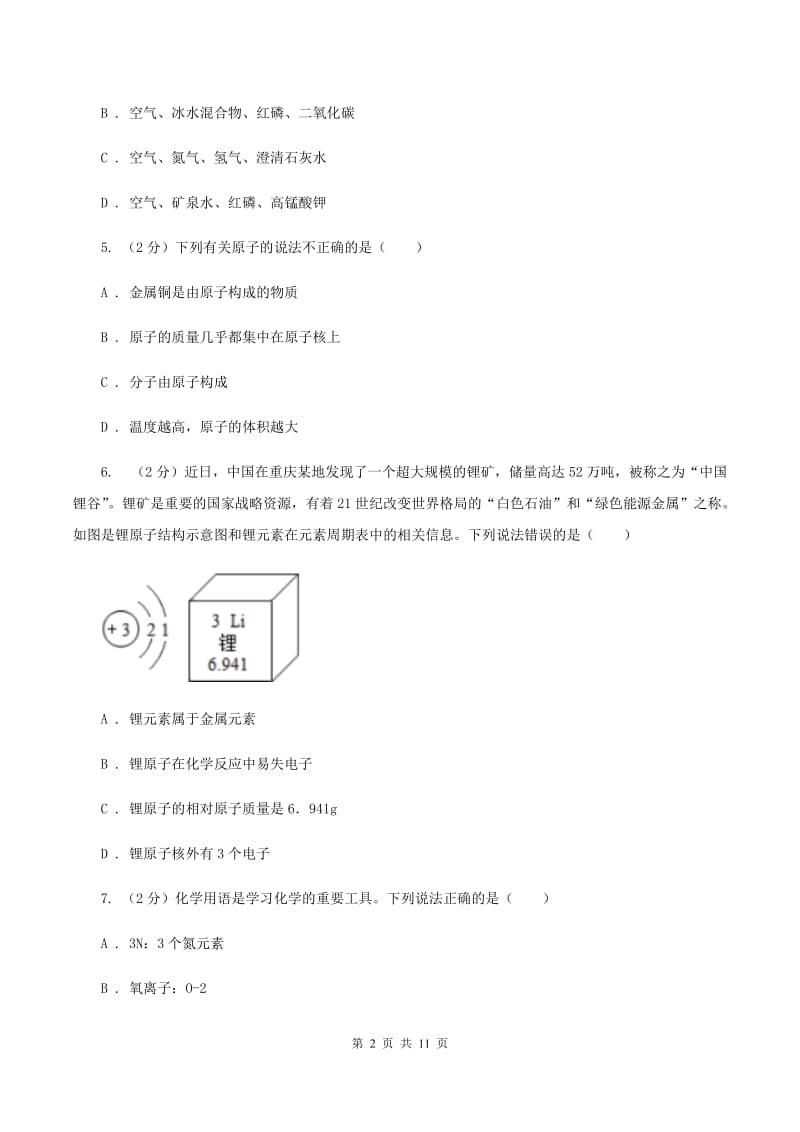 人教版2019-2020学年九年级上学期化学期中考试试卷 D卷.doc_第2页