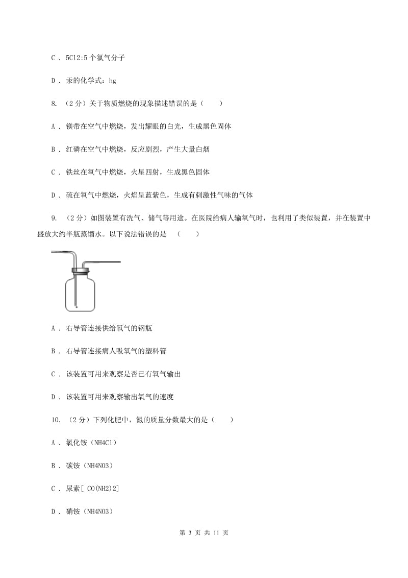 人教版2019-2020学年九年级上学期化学期中考试试卷 D卷.doc_第3页