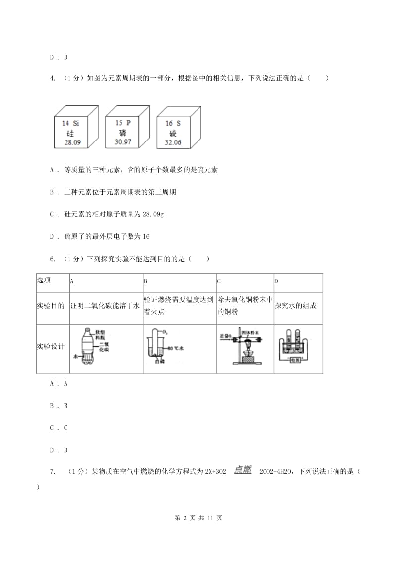 粤教版2019-2020学年中考化学三模考试试卷（I）卷.doc_第2页