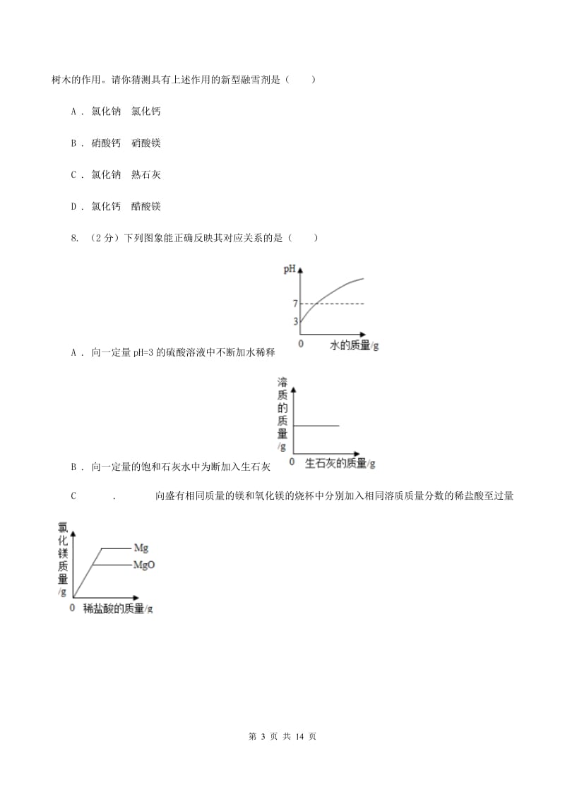 沪教版中考化学二模试卷（4月份） B卷.doc_第3页