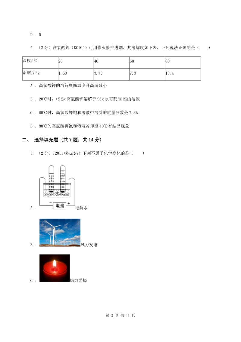 沪教版2019-2020学年九年级下学期化学5月第二次月考考试试卷B卷.doc_第2页