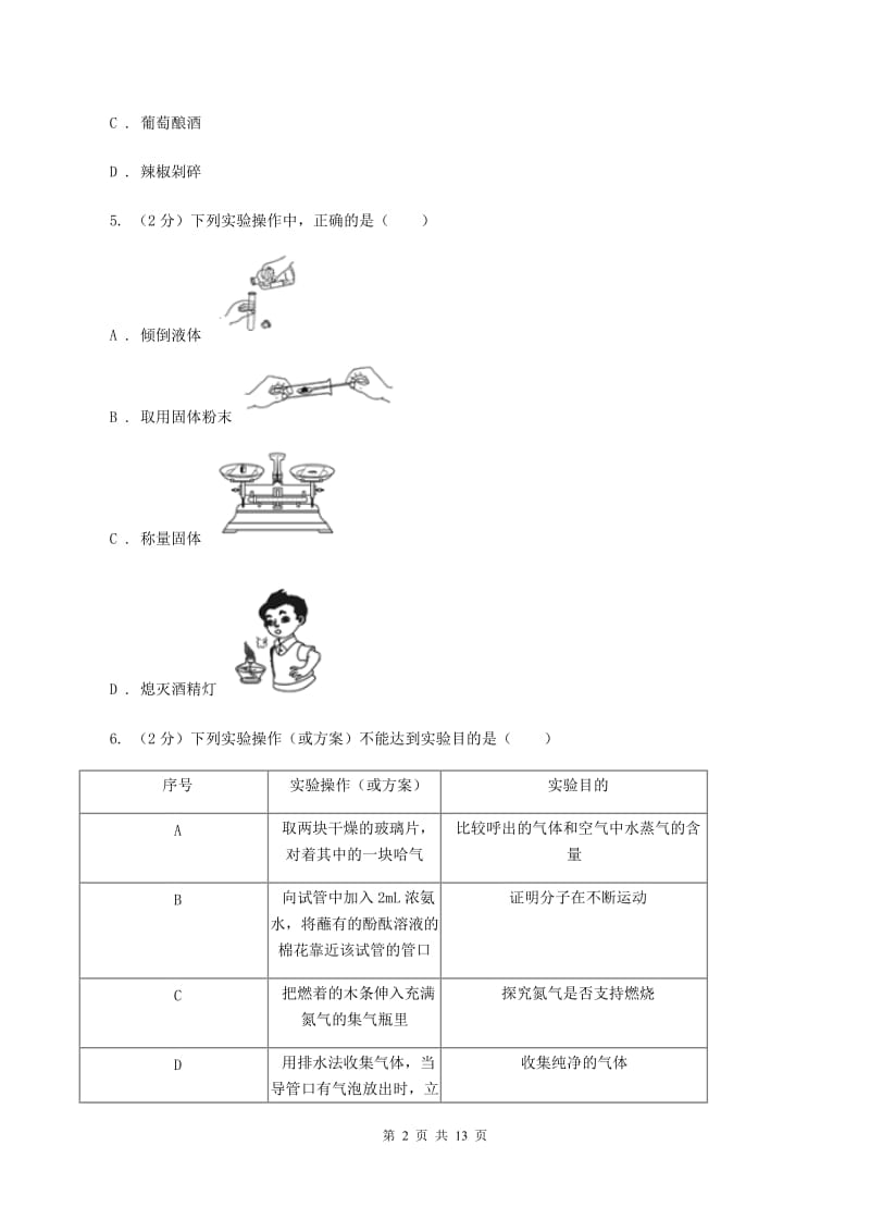 湘教版九年级上学期化学第二次月考试卷（I）卷.doc_第2页