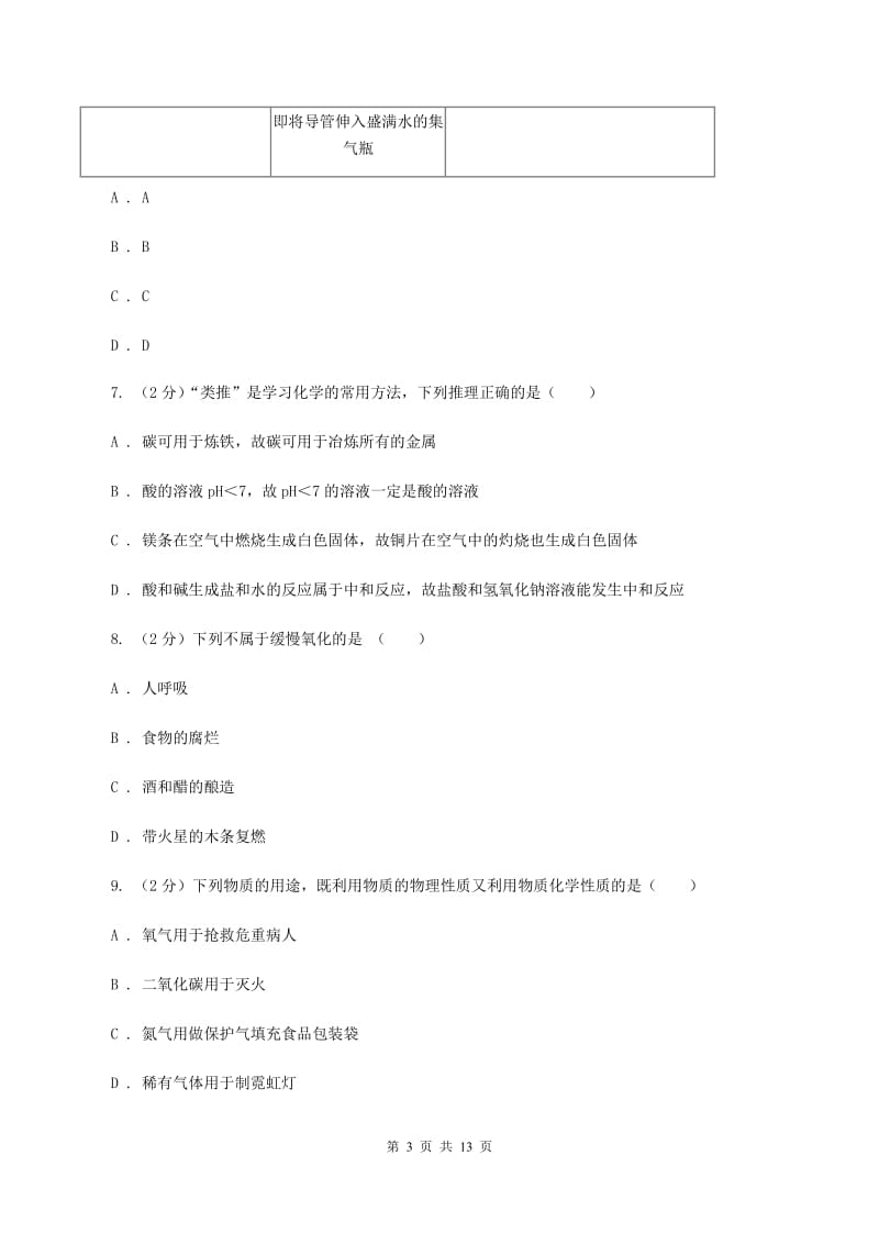 湘教版九年级上学期化学第二次月考试卷（I）卷.doc_第3页