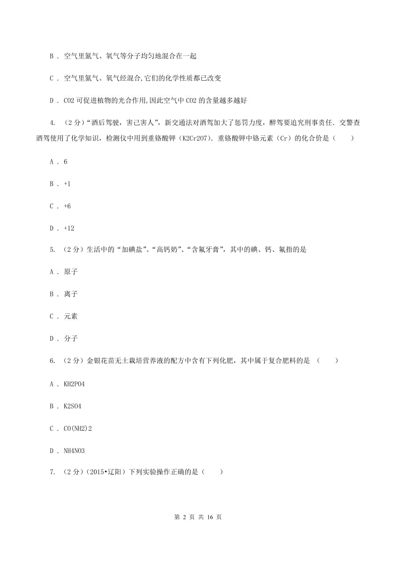 沪教版中考化学试卷 C卷.doc_第2页