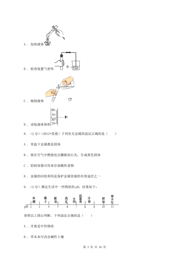 沪教版中考化学试卷 C卷.doc_第3页