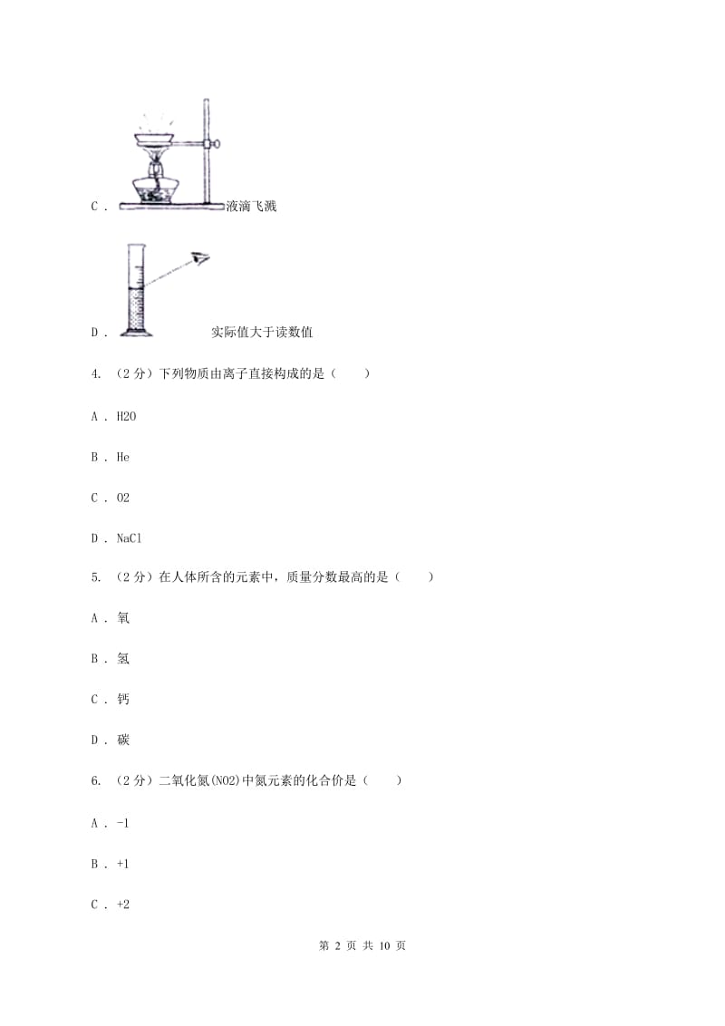 2019-2020学年九年级上学期化学期中考试试卷B卷(9).doc_第2页