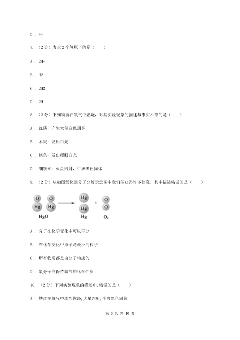 2019-2020学年九年级上学期化学期中考试试卷B卷(9).doc_第3页