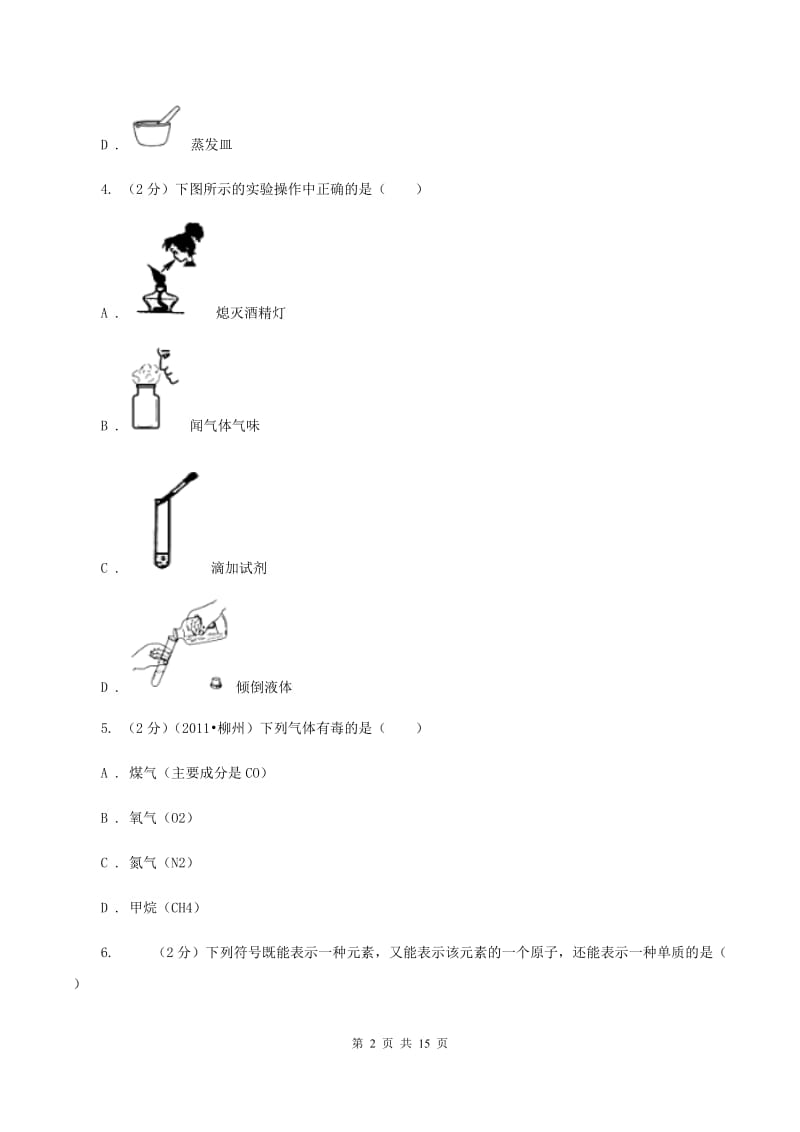 2020年广西桂林2020年中考化学试卷B卷.doc_第2页