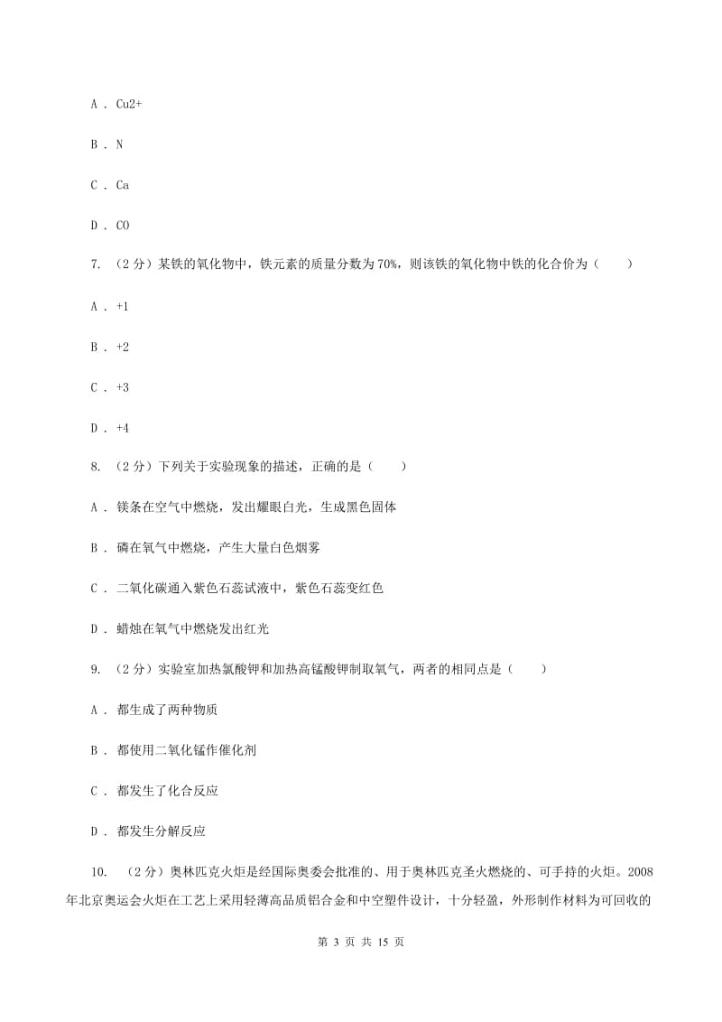 2020年广西桂林2020年中考化学试卷B卷.doc_第3页