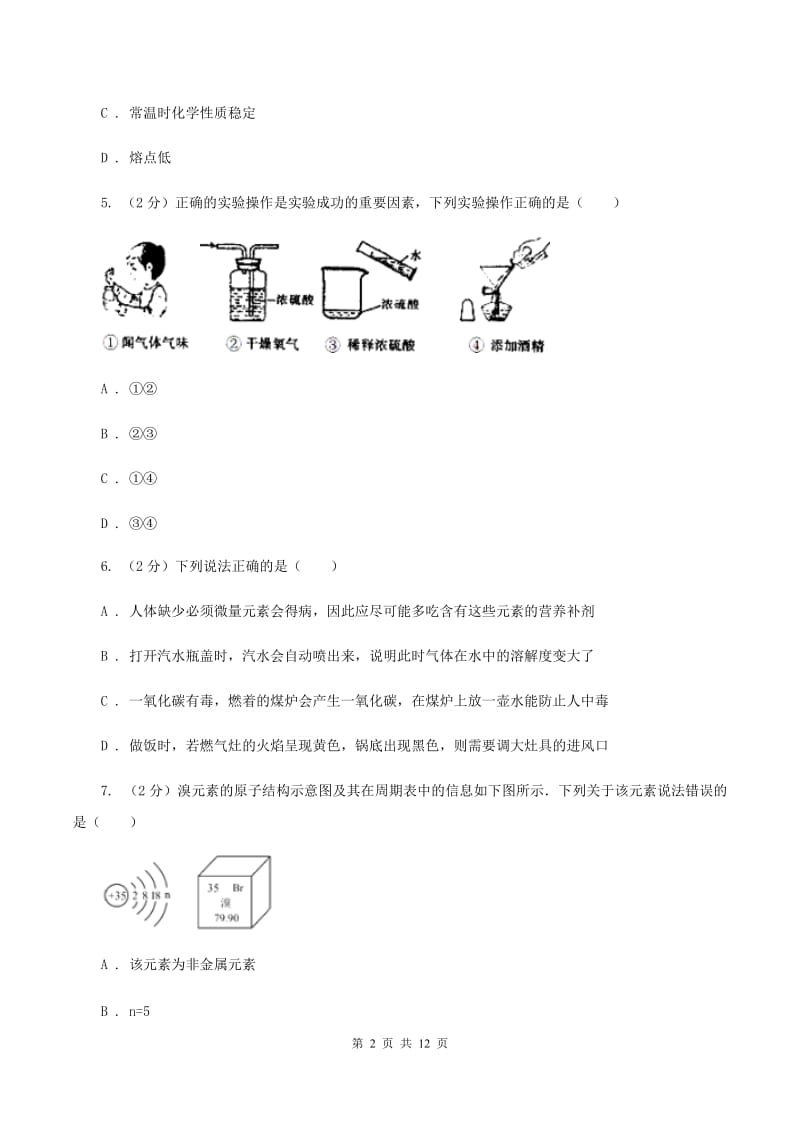 北京义教版中考化学试卷D卷.doc_第2页