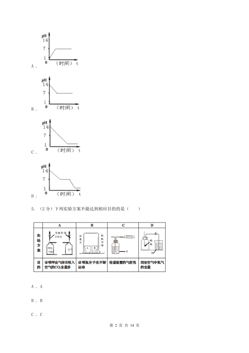 2019-2020学年中考化学模拟考试试卷D卷.doc_第2页