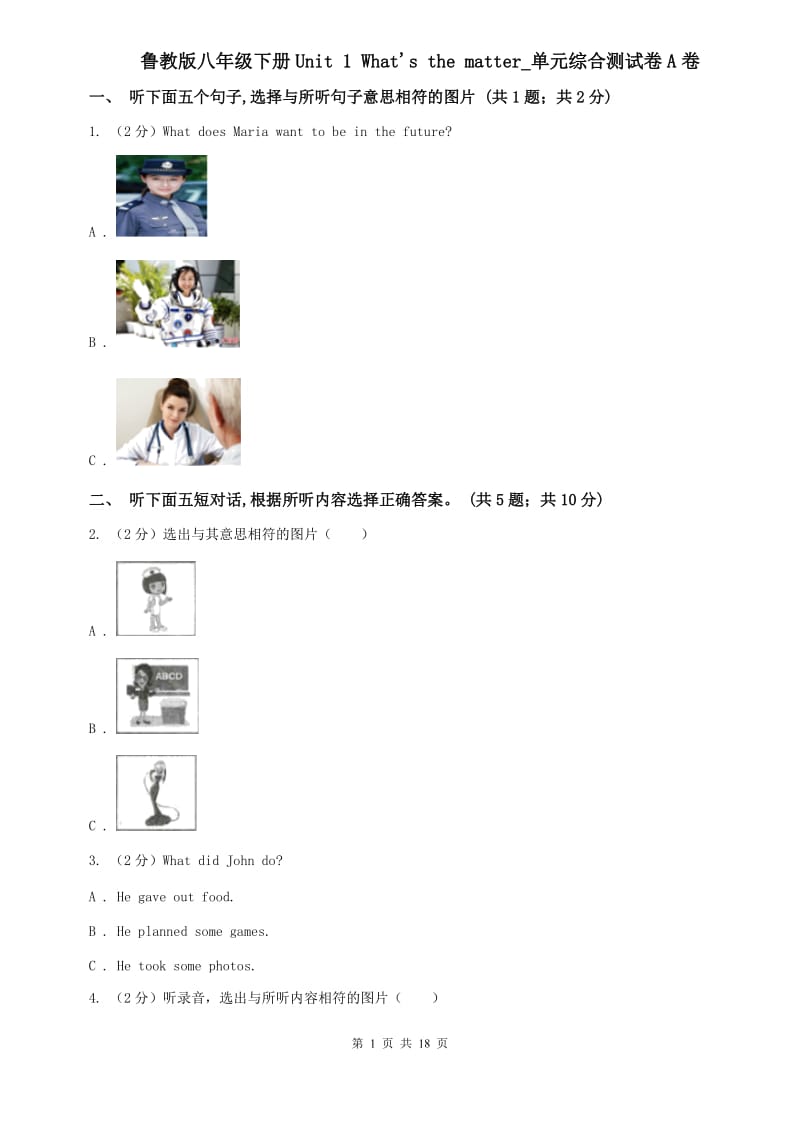 鲁教版八年级下册Unit 1 Whats the matter_单元综合测试卷A卷.doc_第1页