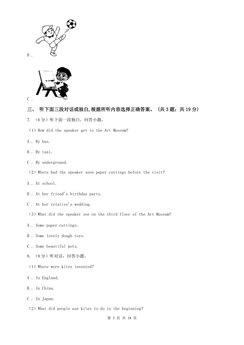 鲁教版八年级下册Unit 1 Whats the matter_单元综合测试卷A卷.doc_第3页