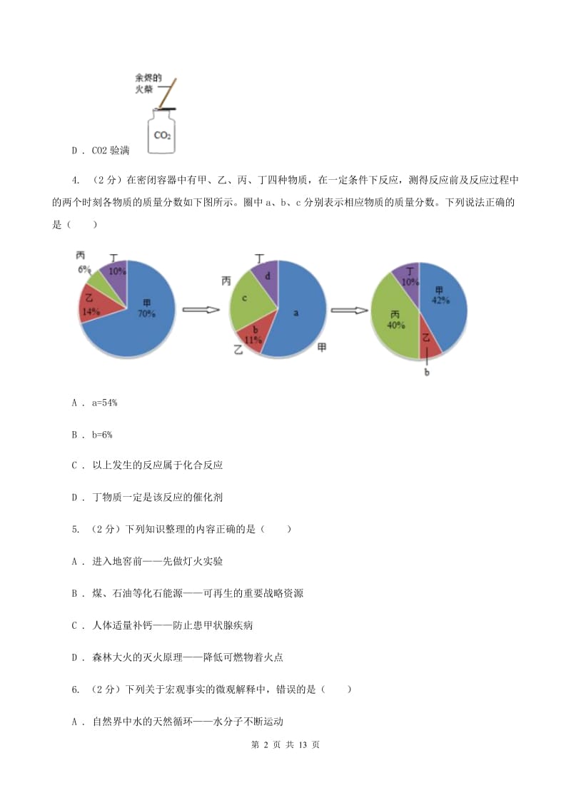 湘教版2019-2020学年九年级上学期化学期末考试试卷B卷 .doc_第2页