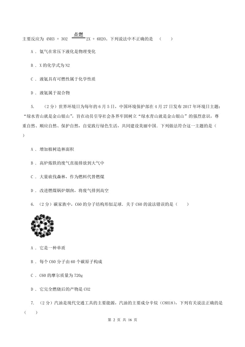 2019-2020学年九年级上学期化学期末考试试卷B卷 .doc_第2页