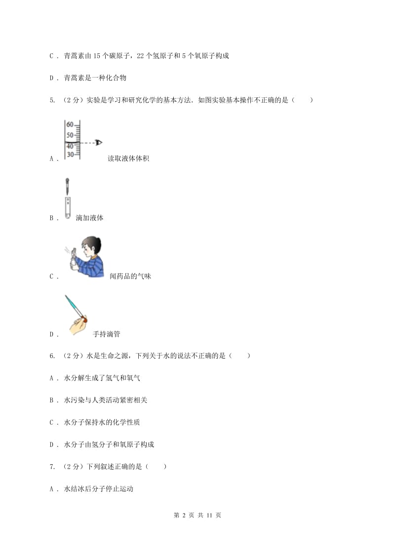 粤教版九年级上学期期中化学试卷（I）卷.doc_第2页