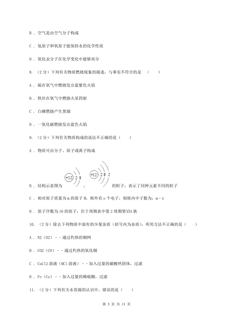 粤教版九年级上学期期中化学试卷（I）卷.doc_第3页