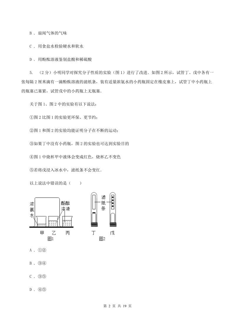 人教版2019-2020学年中考化学二模考试试卷B卷 .doc_第2页