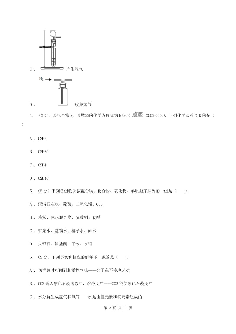 粤教版2019-2020学年九年级上学期期末化学试卷C卷.doc_第2页