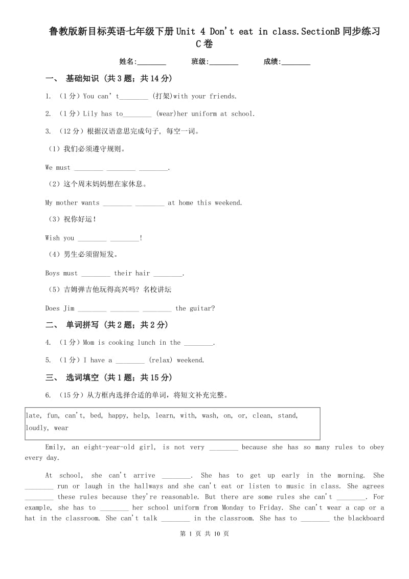 鲁教版新目标英语七年级下册Unit 4 Dont eat in class.SectionB同步练习 C卷.doc_第1页