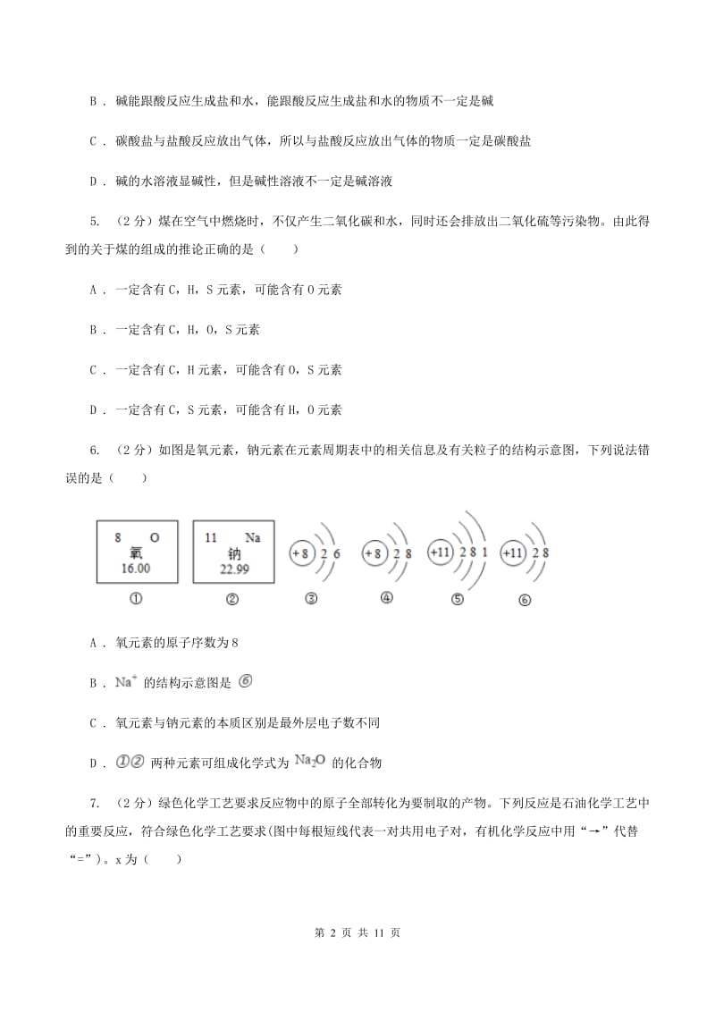 湘教版中考化学二模试卷B卷 .doc_第2页