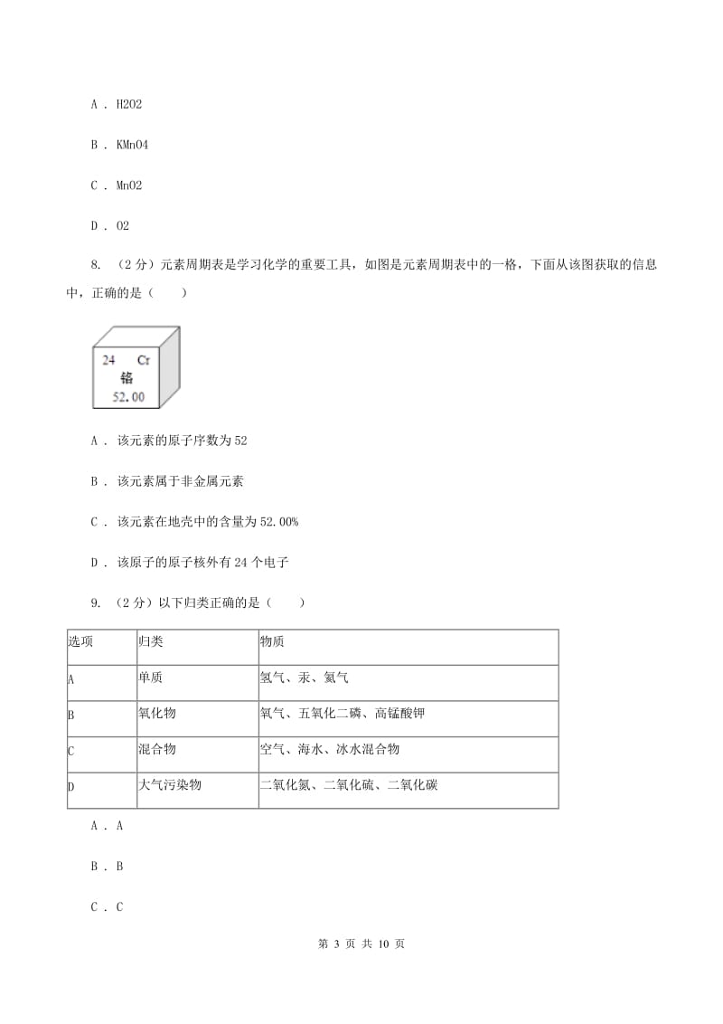 2019-2020学年人教版化学九年级上册第三单元测试卷A卷.doc_第3页