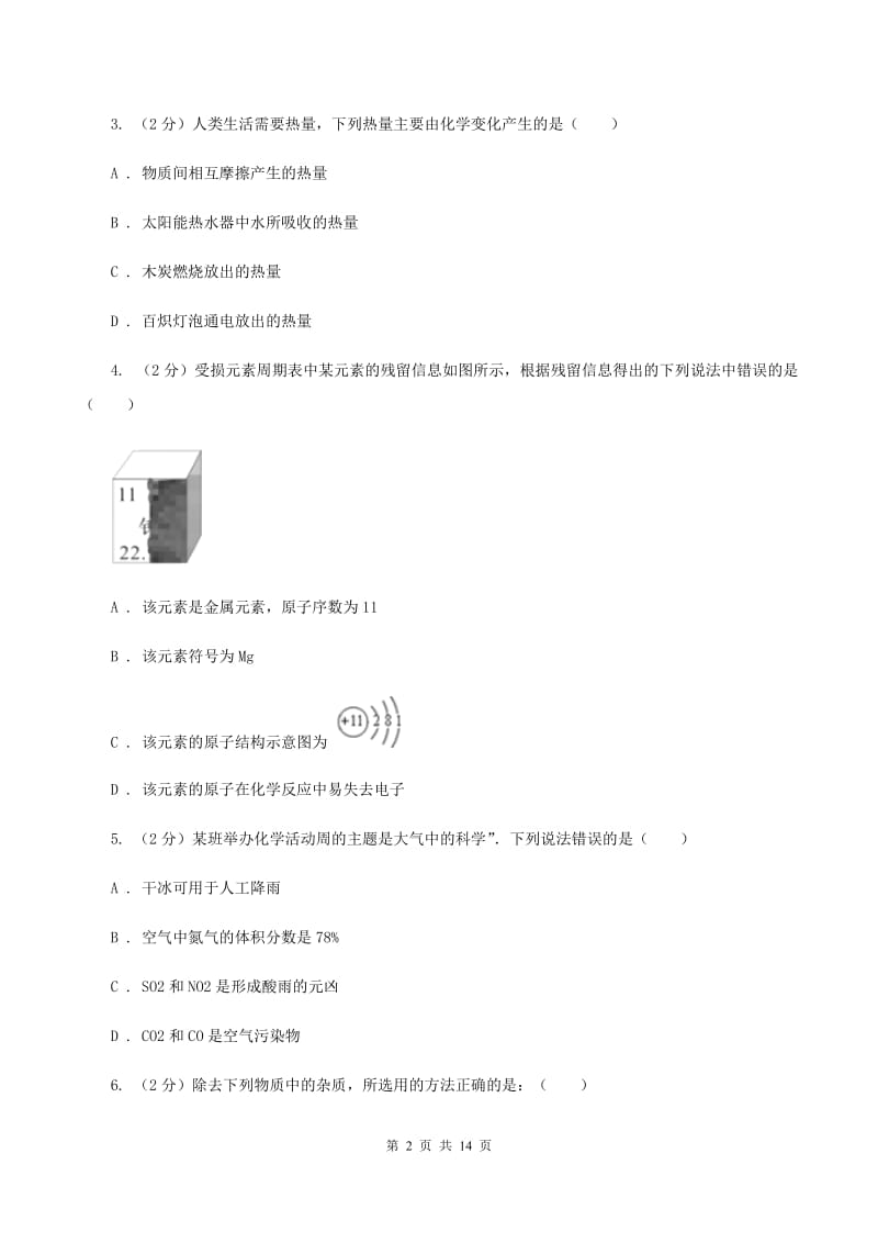 粤教版2019-2020学年中考化学二模考试试卷 C卷.doc_第2页