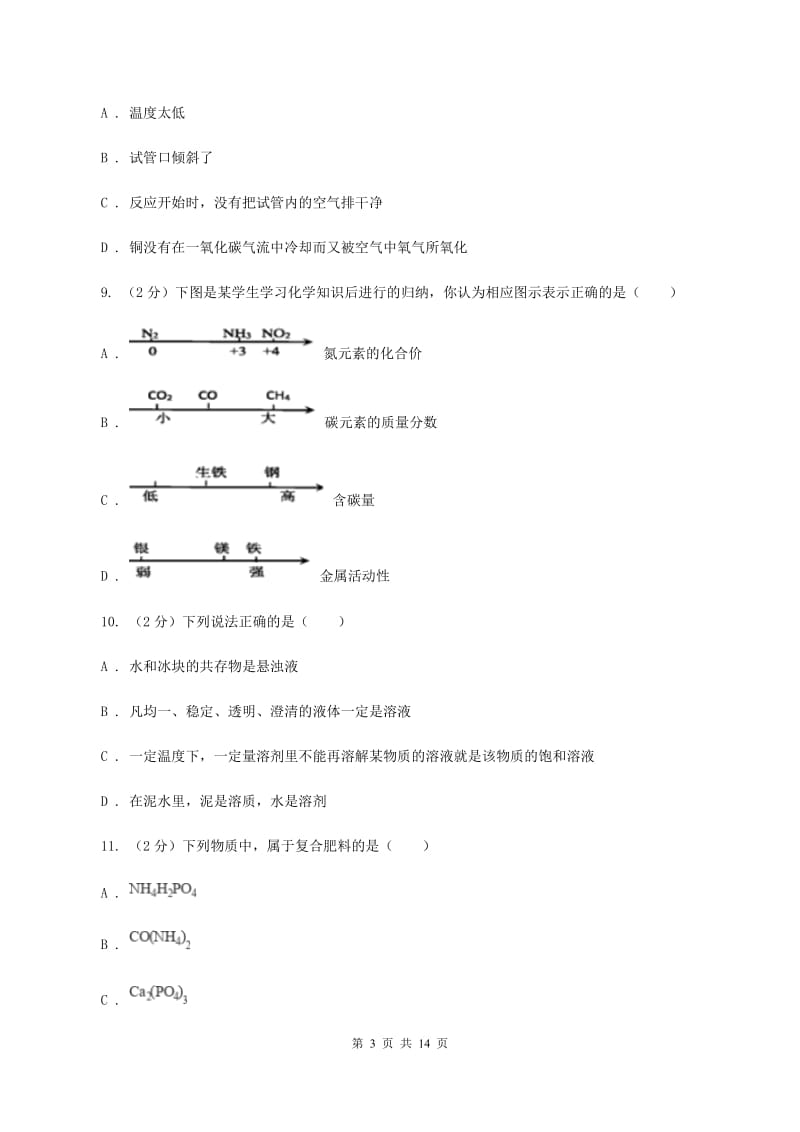 湘教版2019-2020学年中考化学模拟考试试卷B卷 .doc_第3页