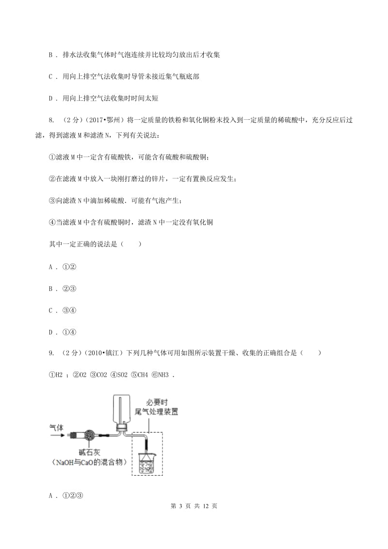 北京义教版2019-2020学年九年级上学期化学第一次阶段性测试考试试题（I）卷.doc_第3页