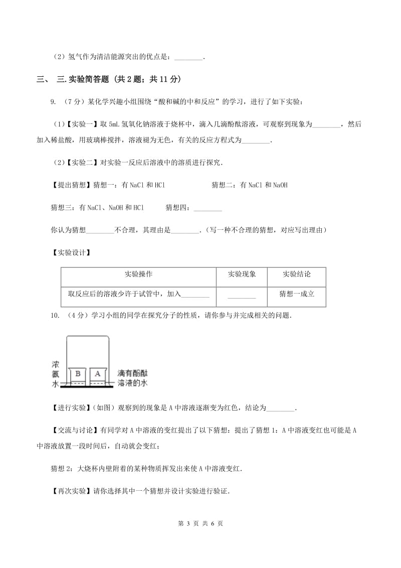 北京义教版中考化学二模试卷 D卷.doc_第3页