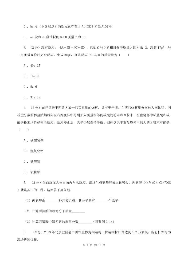 2019年初中化学人教版九年级上学期 第五单元课题3 利用化学方程式的简单计算（I）卷.doc_第2页