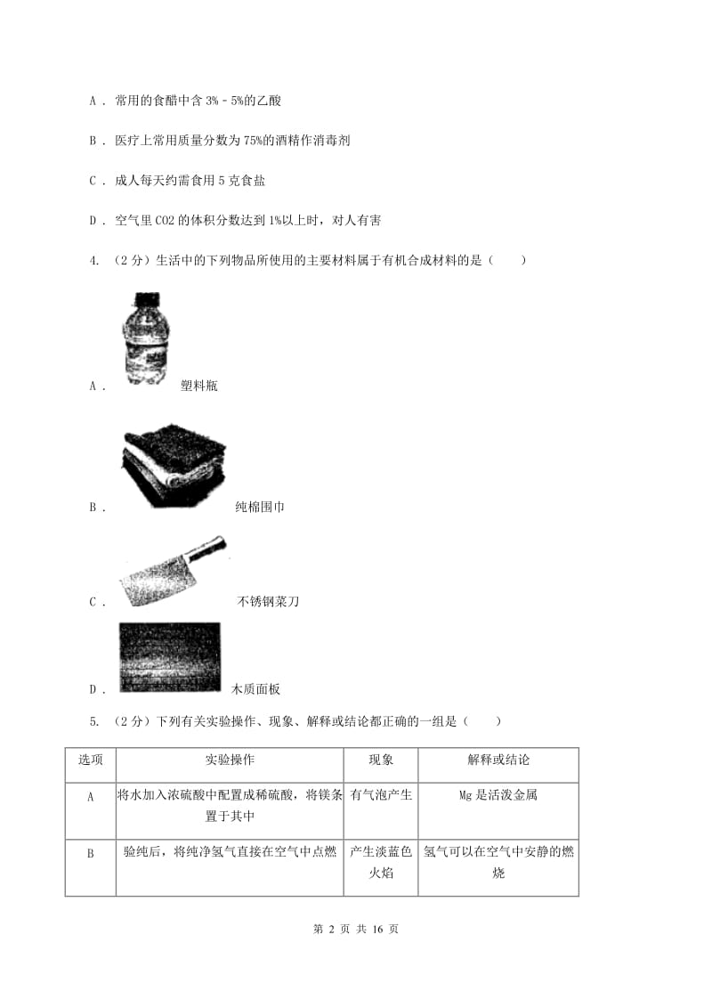 人教版2019-2020学年中考化学三模考试试卷(I)卷.doc_第2页