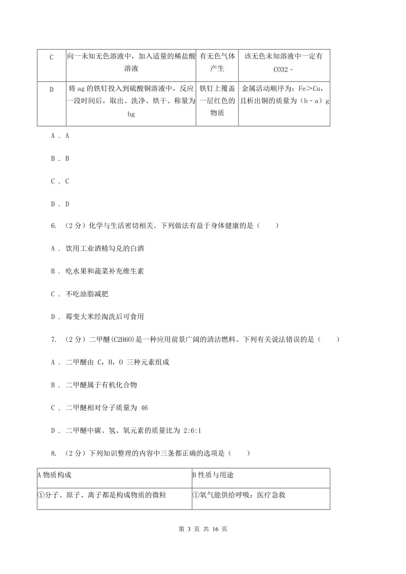 人教版2019-2020学年中考化学三模考试试卷(I)卷.doc_第3页